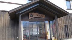 月山志津温泉 変若水の湯 つたや