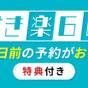 【さき楽60】60日前のご予約でとってもお得!ホテルこだわり朝食付き≪レイトアウト特典付≫ | 仙台国際ホテル