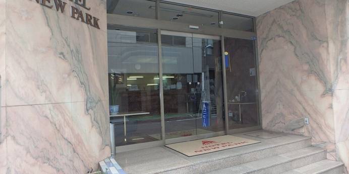 ホテル ニューパーク(東京都 ビジネスホテル) / 1