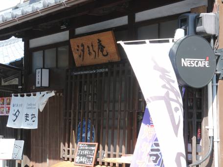 宮島古宿 汐まち庵 / 1