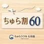 【さき楽60・事前カード決済限定】60日前までの予約でお得に「ちゅら割60」♪〈素泊まり〉 | ゲストハウスちゅらククル石垣島