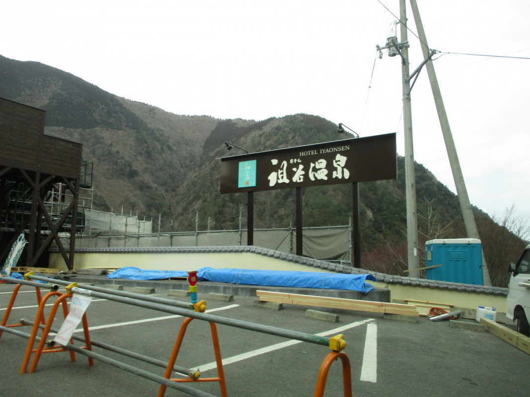 和の宿 ホテル祖谷温泉