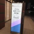 ホテル法華クラブ鹿児島