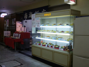 「南海飯店 本町店」外観 631942 