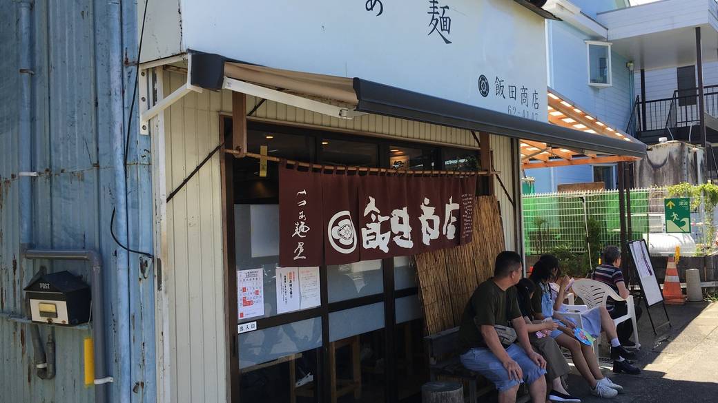 らぁ麺 飯田商店 / 1