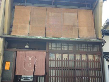 京町家雅 宮木邸 / 3