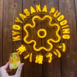 京 八坂プリン(キョウヤサカプリン)