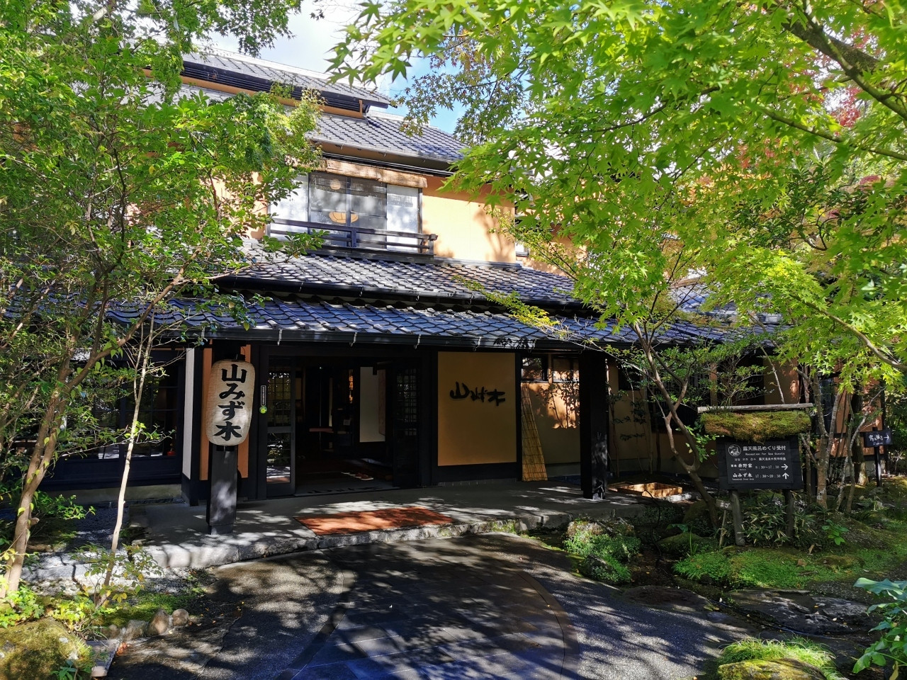 山あいの宿 山みず木（阿蘇郡南小国町）3500019