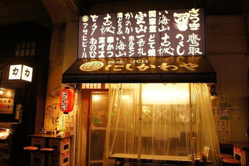 「西成二代目にしかわや」外観 634438 