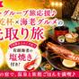 【7月平日限定】女子旅・グループ旅応援♪3名以上がお得！！温泉×乾杯×海老グルメの夏先取りプラン♪ | フォレストリゾート ゆがわら 水の香里
