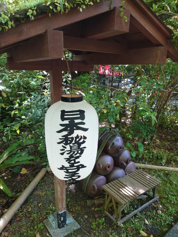 日本秘湯を守る会の提灯