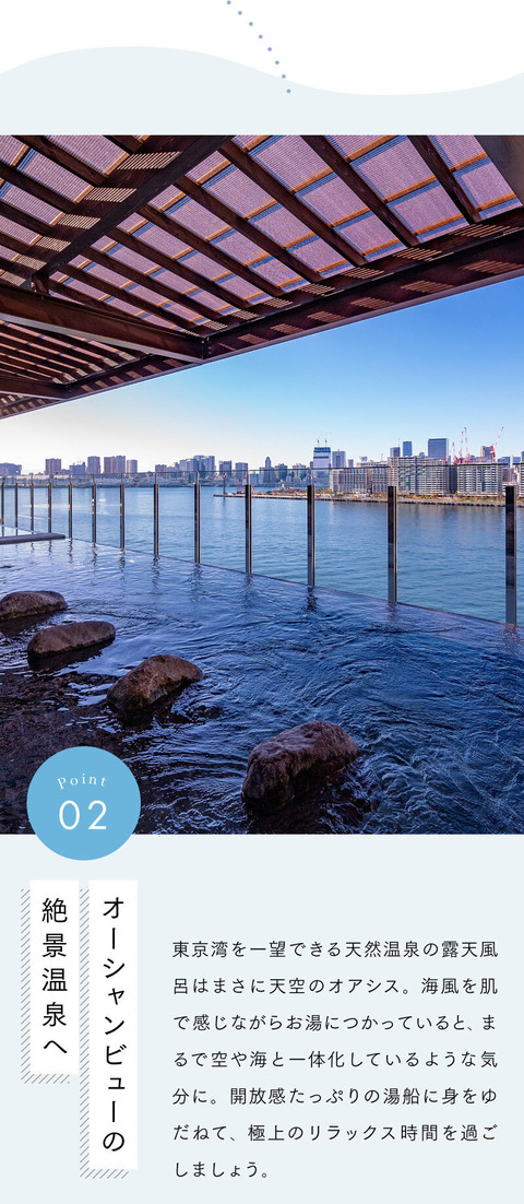 いまから温泉行かない？心も体もさっぱり！東京の絶景温泉 - 4