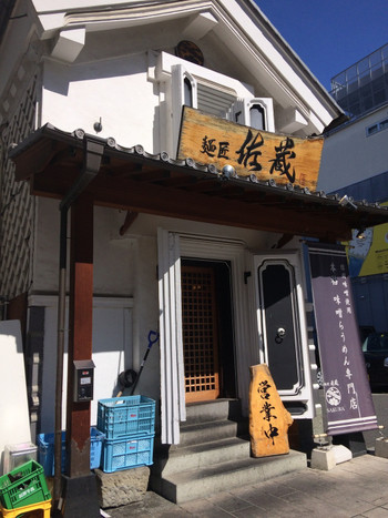 「麺匠 佐蔵」外観 658588 
