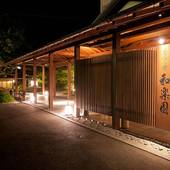 嬉野温泉 茶心の宿 和楽園（佐賀県 旅館） / 3