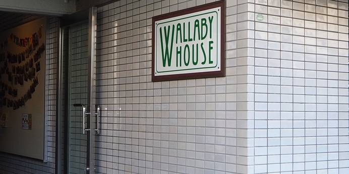 WALLABY HOUSE（埼玉県 ビジネスホテル） / 1