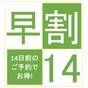 【さき楽14】14日前のご予約でお得〈素泊り〉◆新千歳空港行きシャトルバス2026年4月末まで運行◆ | クイーンズホテル千歳