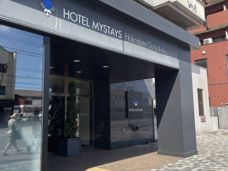 ホテルマイステイズ函館五稜郭 / 1