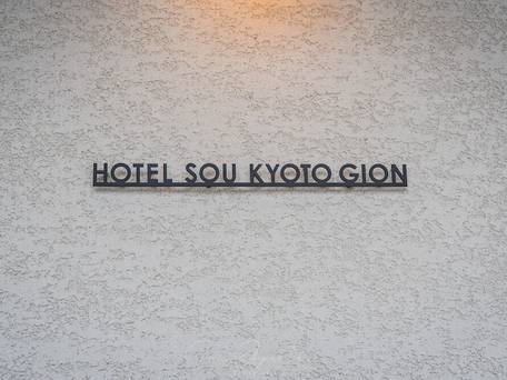 Hotel Sou Kyoto Gion / 4