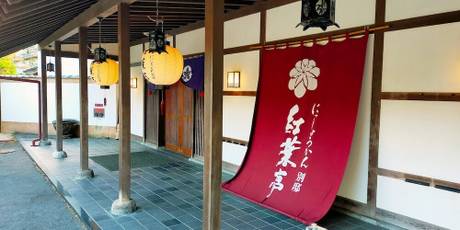 にっしょうかん別邸紅葉亭