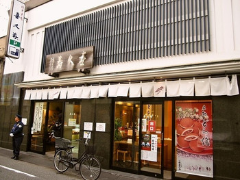 「住吉菓庵 喜久寿」 外観 60957930 お店 外観