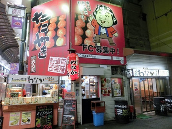「たこ焼道楽  わなか 天四店　」外観 766083 