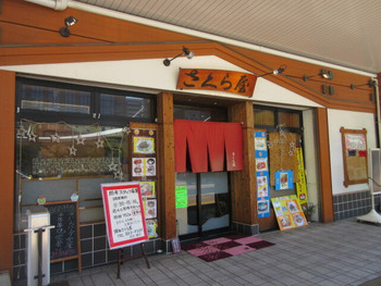 「さくら屋」外観 960326 姪浜駅の南口にある定食屋さんです。