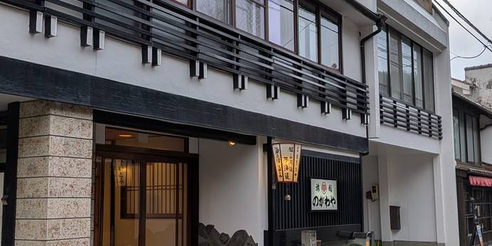 温泉津温泉 のがわや旅館(島根県 旅館) / 1