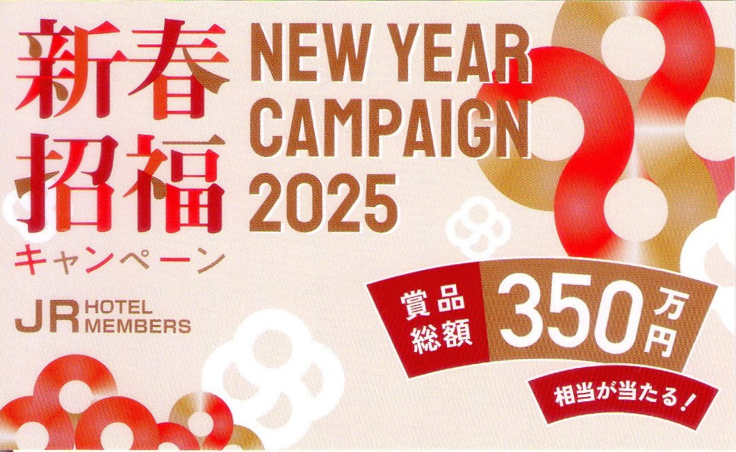 ホテルメッツの名刺です。２０２５年にかけてのキャンペーン中