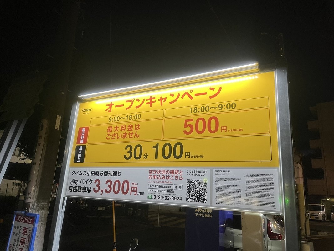 近くのパーキング