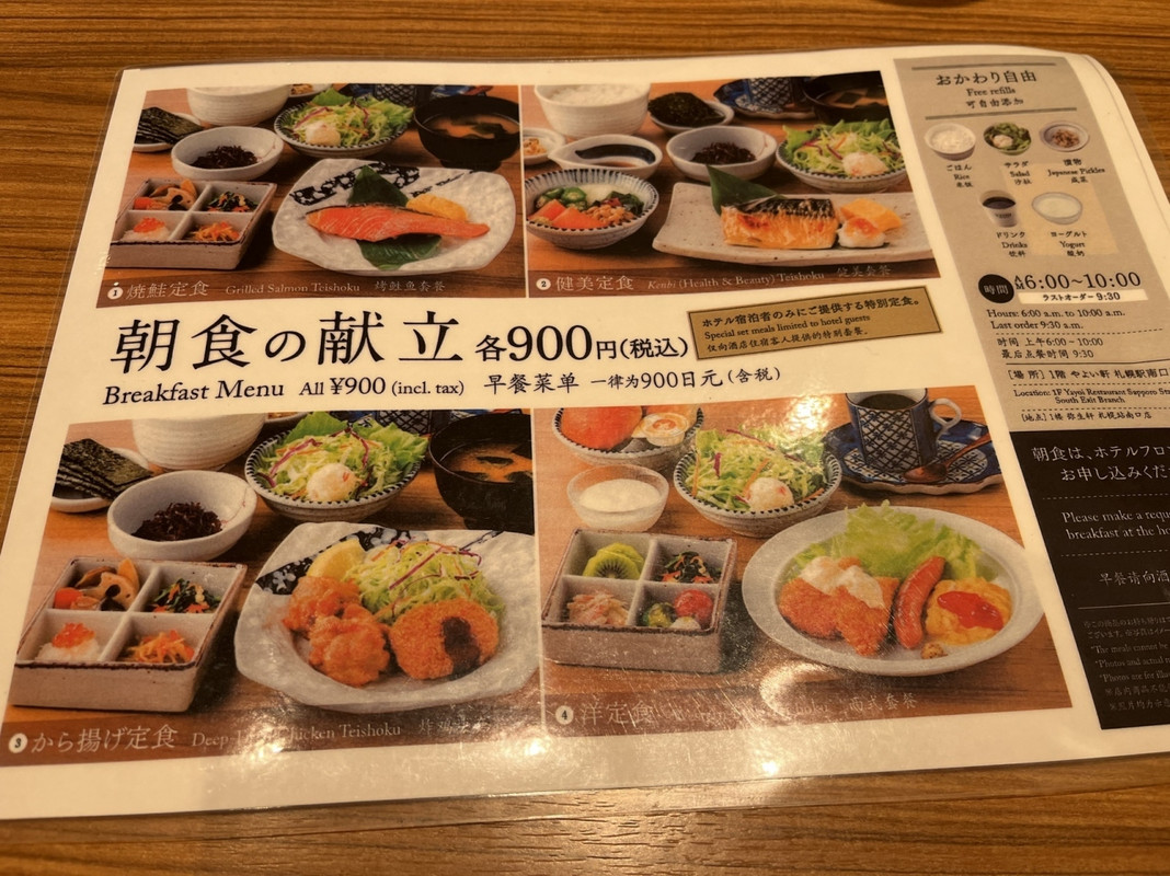 やよい軒メニュー