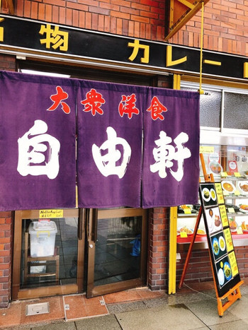 「大阪難波 自由軒 難波本店 」 外観 126669644 