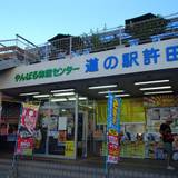 道の駅 許田（ミチノエキ　キョダ）