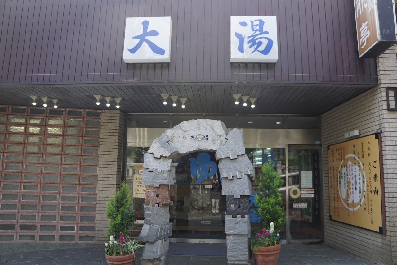 入れば出世するという噂も…サクッと立ち寄れる温泉施設♪4275499