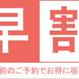 【15％OFF★早割７】７日前のご予約がお得！！予定が決まればおトクに予約できる数量限定プラン★ | GEN HOTEL KAMAKURA