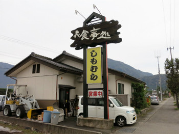 「お食事処しもむら」外観 937760 越前大野 お食事処 しもむら