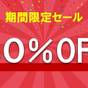 【夏旅応援セール】期間限定!ゲストハウスお部屋代30%OFF<素泊まり> | ホテルラフォーレ修善寺