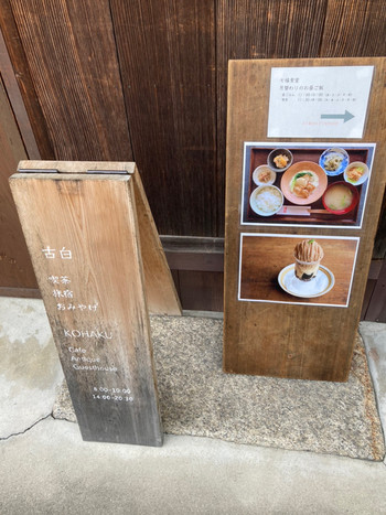 「古白」 その他 160220307 古白はゲストハウスの名前？