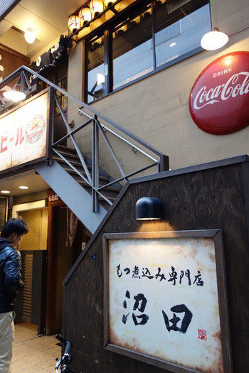 「もつ煮込み専門店 沼田」 外観 28292006 