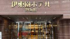 熱海温泉 伊東園ホテル 熱海館