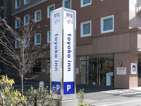 東横インつくばエクスプレス流山おおたかの森駅前 / 5