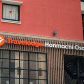 トラベロッジ本町大阪（大阪府 ビジネスホテル） / 4