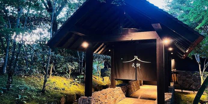 全室離れの温泉宿 久邸（熊本県 旅館） / 1