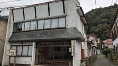 川治温泉　元湯　白井屋