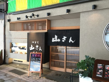 「山さん寿司 本店」外観 59962 