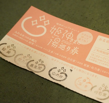 温泉街の散策も楽しい♡姫神さまの湯巡り券3627595