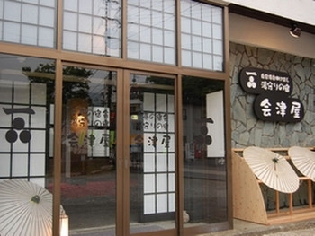 3.美しい雪景色で疲れた心をリセット「那須湯本温泉　会津屋」3479806