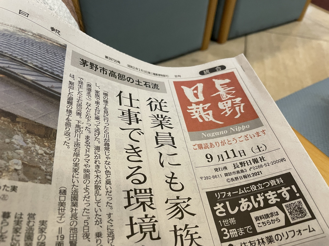 旅先のご当地の新聞を読むのも楽しいです