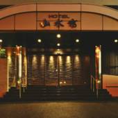 別府鉄輪温泉 ホテル山水館（大分県 旅館） / 5