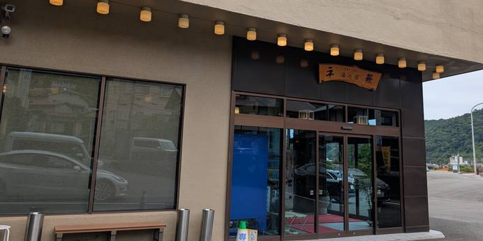 熱海温泉 湯の宿 平鶴（静岡県 旅館） / 1