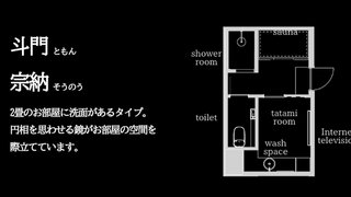 【宗納】完全プライベートサウナ付和室 禁煙